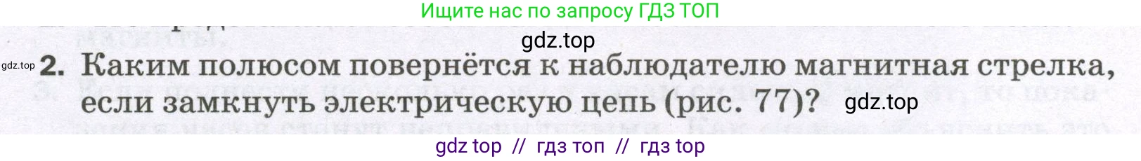Физика, 8 класс Самостоятельные и контрольные работы, авторы: Марон Абрам Евсеевич, Марон Евгений Абрамович, издательство Просвещение, Москва, 2023, белого цвета, страница 68, номер 2, Условие