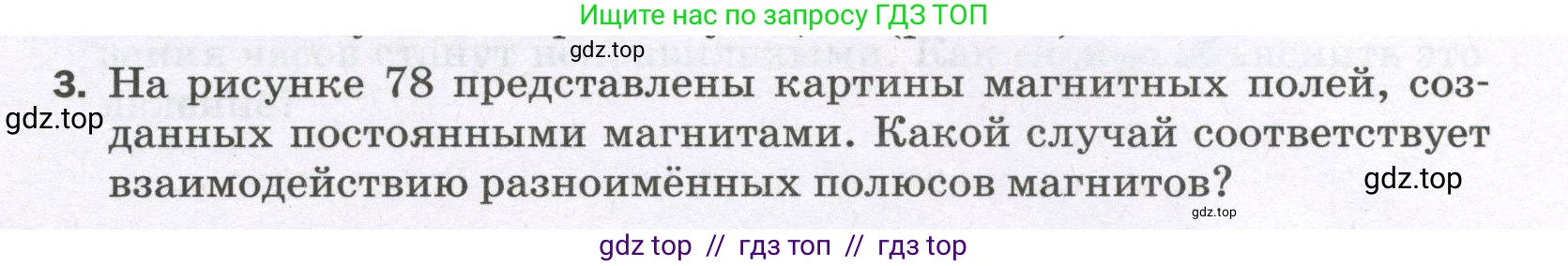 Физика, 8 класс Самостоятельные и контрольные работы, авторы: Марон Абрам Евсеевич, Марон Евгений Абрамович, издательство Просвещение, Москва, 2023, белого цвета, страница 68, номер 3, Условие