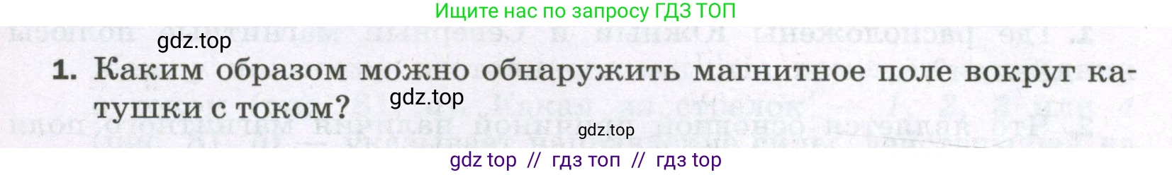 Физика, 8 класс Самостоятельные и контрольные работы, авторы: Марон Абрам Евсеевич, Марон Евгений Абрамович, издательство Просвещение, Москва, 2023, белого цвета, страница 69, номер 1, Условие