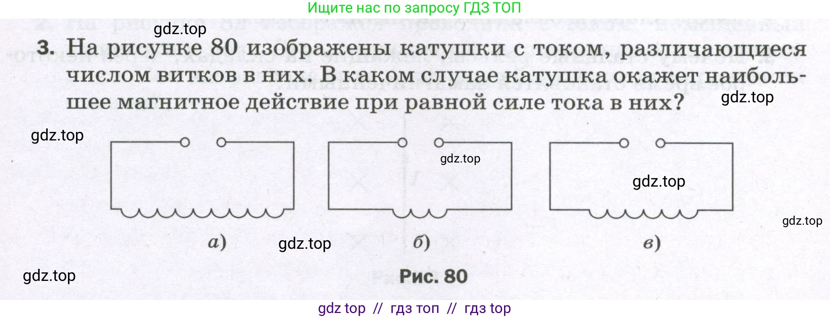 Физика, 8 класс Самостоятельные и контрольные работы, авторы: Марон Абрам Евсеевич, Марон Евгений Абрамович, издательство Просвещение, Москва, 2023, белого цвета, страница 69, номер 3, Условие