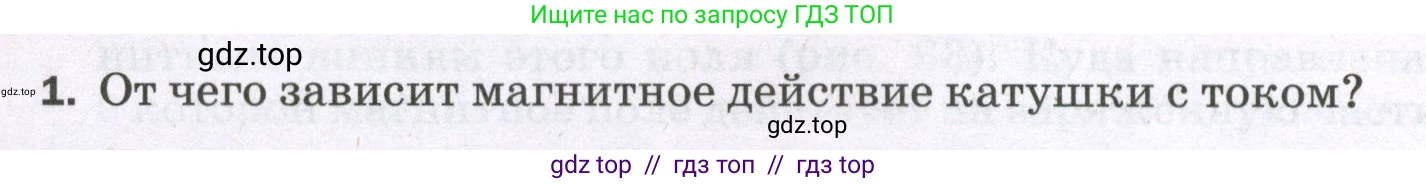 Физика, 8 класс Самостоятельные и контрольные работы, авторы: Марон Абрам Евсеевич, Марон Евгений Абрамович, издательство Просвещение, Москва, 2023, белого цвета, страница 69, номер 1, Условие