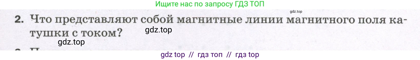 Физика, 8 класс Самостоятельные и контрольные работы, авторы: Марон Абрам Евсеевич, Марон Евгений Абрамович, издательство Просвещение, Москва, 2023, белого цвета, страница 69, номер 2, Условие