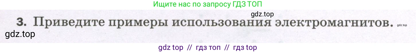 Физика, 8 класс Самостоятельные и контрольные работы, авторы: Марон Абрам Евсеевич, Марон Евгений Абрамович, издательство Просвещение, Москва, 2023, белого цвета, страница 69, номер 3, Условие