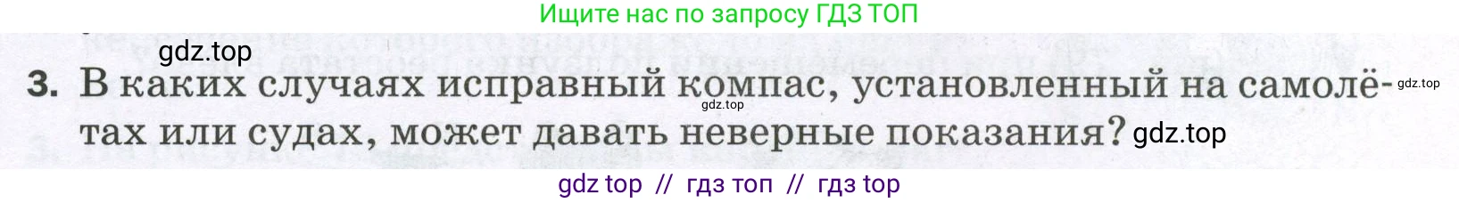 Физика, 8 класс Самостоятельные и контрольные работы, авторы: Марон Абрам Евсеевич, Марон Евгений Абрамович, издательство Просвещение, Москва, 2023, белого цвета, страница 70, номер 3, Условие