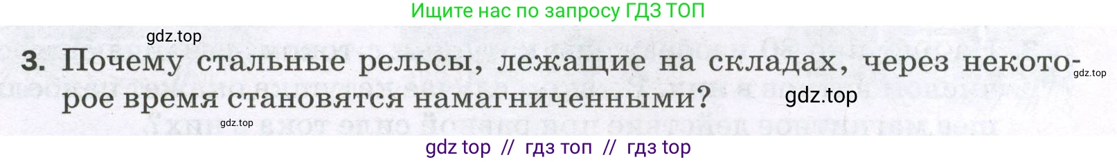 Физика, 8 класс Самостоятельные и контрольные работы, авторы: Марон Абрам Евсеевич, Марон Евгений Абрамович, издательство Просвещение, Москва, 2023, белого цвета, страница 70, номер 3, Условие