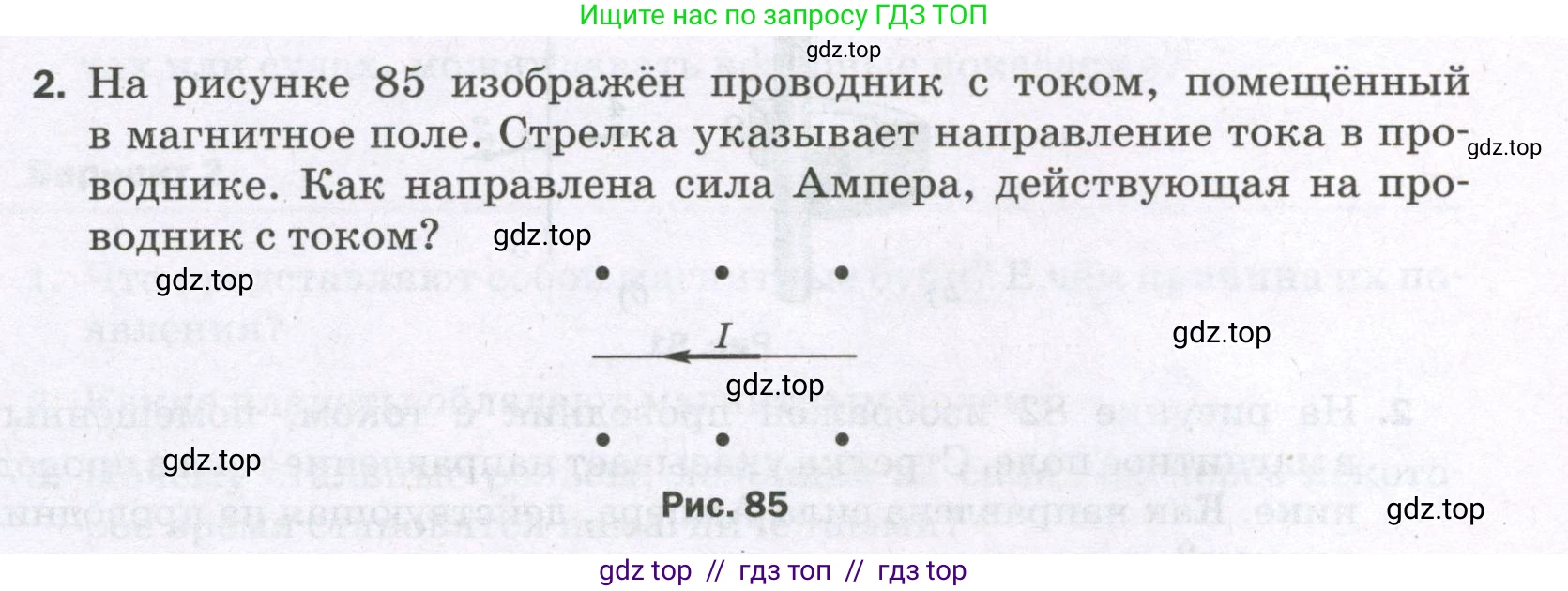 Физика, 8 класс Самостоятельные и контрольные работы, авторы: Марон Абрам Евсеевич, Марон Евгений Абрамович, издательство Просвещение, Москва, 2023, белого цвета, страница 72, номер 2, Условие