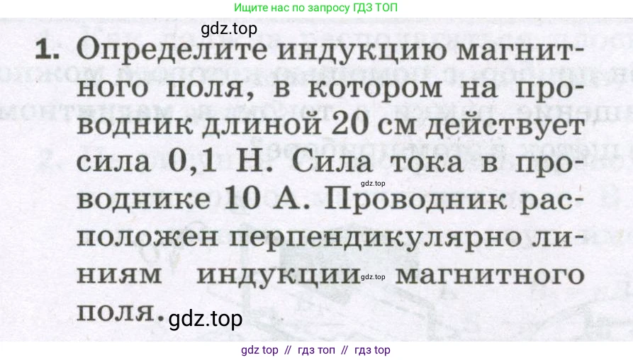 Физика, 8 класс Самостоятельные и контрольные работы, авторы: Марон Абрам Евсеевич, Марон Евгений Абрамович, издательство Просвещение, Москва, 2023, белого цвета, страница 73, номер 1, Условие