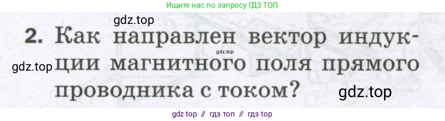 Физика, 8 класс Самостоятельные и контрольные работы, авторы: Марон Абрам Евсеевич, Марон Евгений Абрамович, издательство Просвещение, Москва, 2023, белого цвета, страница 73, номер 2, Условие