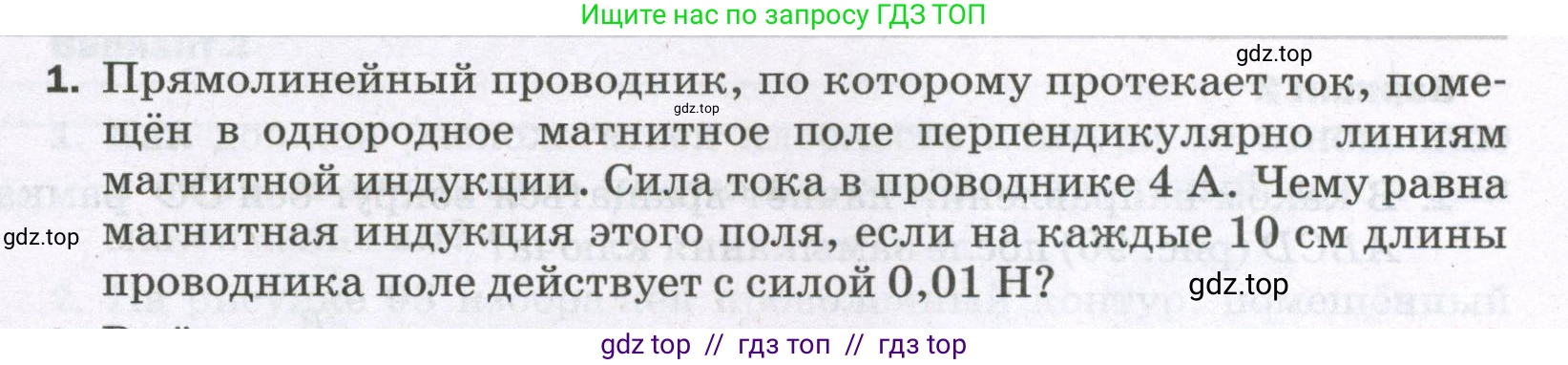 Физика, 8 класс Самостоятельные и контрольные работы, авторы: Марон Абрам Евсеевич, Марон Евгений Абрамович, издательство Просвещение, Москва, 2023, белого цвета, страница 73, номер 1, Условие