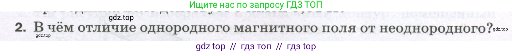 Физика, 8 класс Самостоятельные и контрольные работы, авторы: Марон Абрам Евсеевич, Марон Евгений Абрамович, издательство Просвещение, Москва, 2023, белого цвета, страница 73, номер 2, Условие