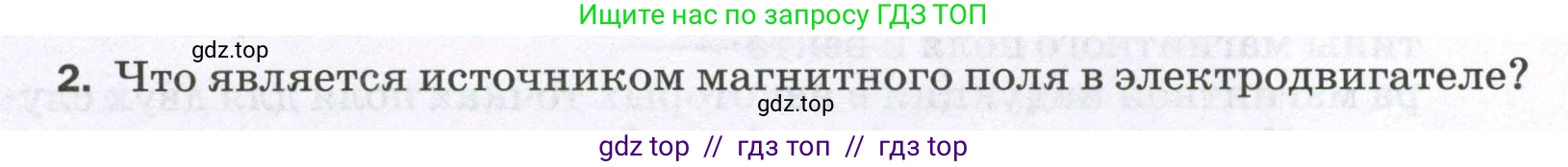 Физика, 8 класс Самостоятельные и контрольные работы, авторы: Марон Абрам Евсеевич, Марон Евгений Абрамович, издательство Просвещение, Москва, 2023, белого цвета, страница 74, номер 2, Условие