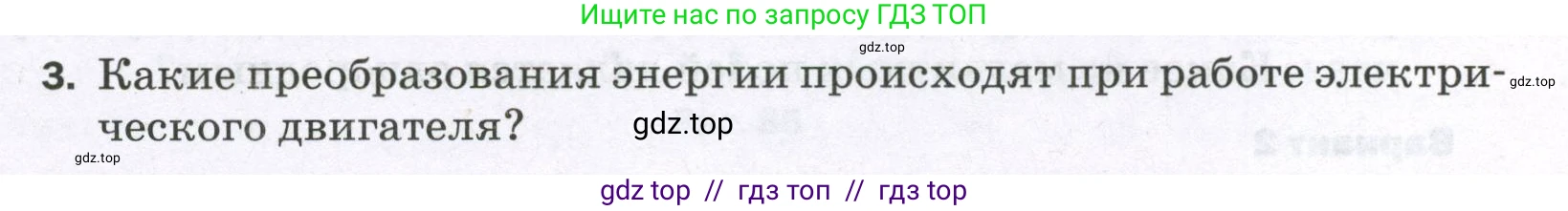 Физика, 8 класс Самостоятельные и контрольные работы, авторы: Марон Абрам Евсеевич, Марон Евгений Абрамович, издательство Просвещение, Москва, 2023, белого цвета, страница 74, номер 3, Условие