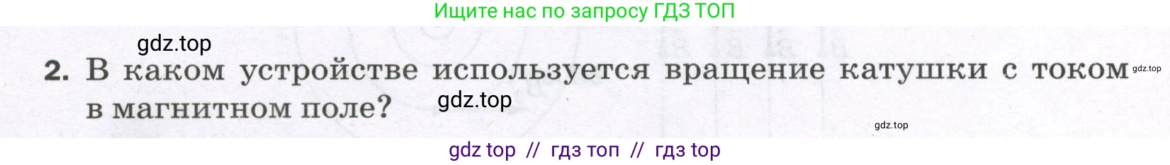 Физика, 8 класс Самостоятельные и контрольные работы, авторы: Марон Абрам Евсеевич, Марон Евгений Абрамович, издательство Просвещение, Москва, 2023, белого цвета, страница 74, номер 2, Условие