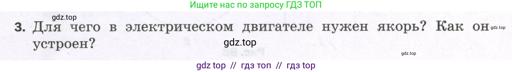 Физика, 8 класс Самостоятельные и контрольные работы, авторы: Марон Абрам Евсеевич, Марон Евгений Абрамович, издательство Просвещение, Москва, 2023, белого цвета, страница 74, номер 3, Условие