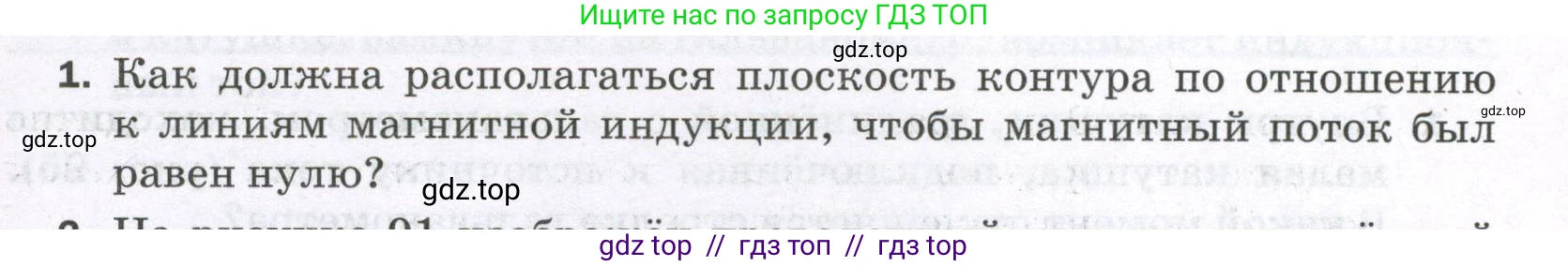 Физика, 8 класс Самостоятельные и контрольные работы, авторы: Марон Абрам Евсеевич, Марон Евгений Абрамович, издательство Просвещение, Москва, 2023, белого цвета, страница 75, номер 1, Условие
