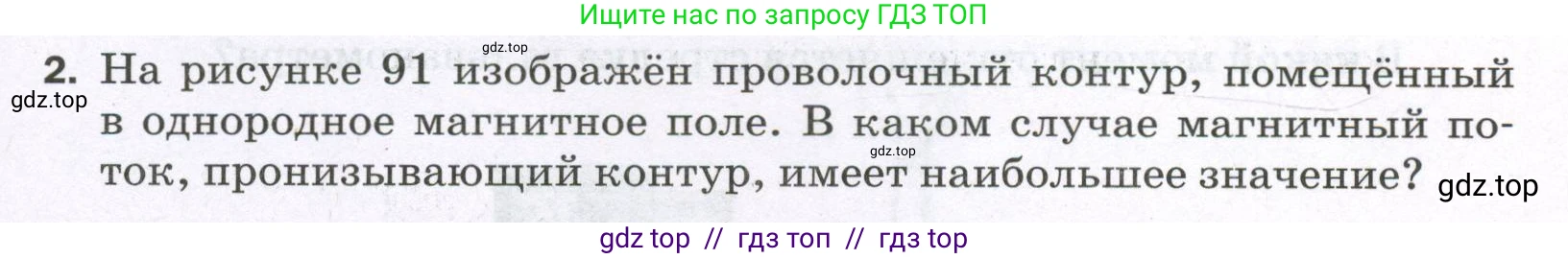 Физика, 8 класс Самостоятельные и контрольные работы, авторы: Марон Абрам Евсеевич, Марон Евгений Абрамович, издательство Просвещение, Москва, 2023, белого цвета, страница 75, номер 2, Условие