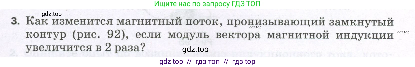 Физика, 8 класс Самостоятельные и контрольные работы, авторы: Марон Абрам Евсеевич, Марон Евгений Абрамович, издательство Просвещение, Москва, 2023, белого цвета, страница 75, номер 3, Условие