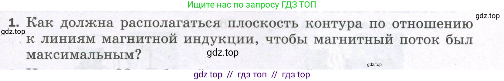 Физика, 8 класс Самостоятельные и контрольные работы, авторы: Марон Абрам Евсеевич, Марон Евгений Абрамович, издательство Просвещение, Москва, 2023, белого цвета, страница 75, номер 1, Условие