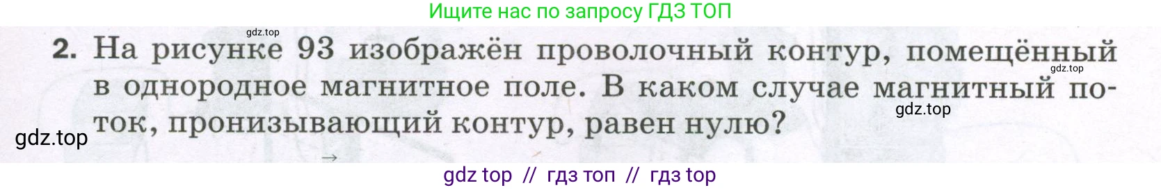 Физика, 8 класс Самостоятельные и контрольные работы, авторы: Марон Абрам Евсеевич, Марон Евгений Абрамович, издательство Просвещение, Москва, 2023, белого цвета, страница 75, номер 2, Условие