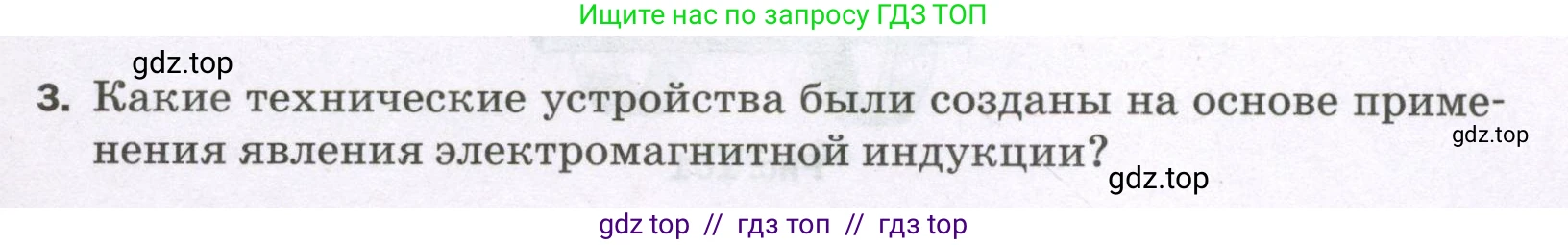 Физика, 8 класс Самостоятельные и контрольные работы, авторы: Марон Абрам Евсеевич, Марон Евгений Абрамович, издательство Просвещение, Москва, 2023, белого цвета, страница 77, номер 3, Условие