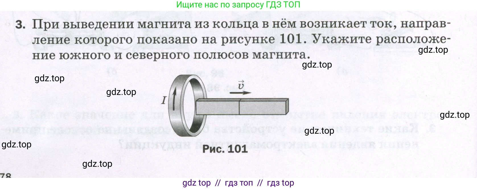 Физика, 8 класс Самостоятельные и контрольные работы, авторы: Марон Абрам Евсеевич, Марон Евгений Абрамович, издательство Просвещение, Москва, 2023, белого цвета, страница 78, номер 3, Условие