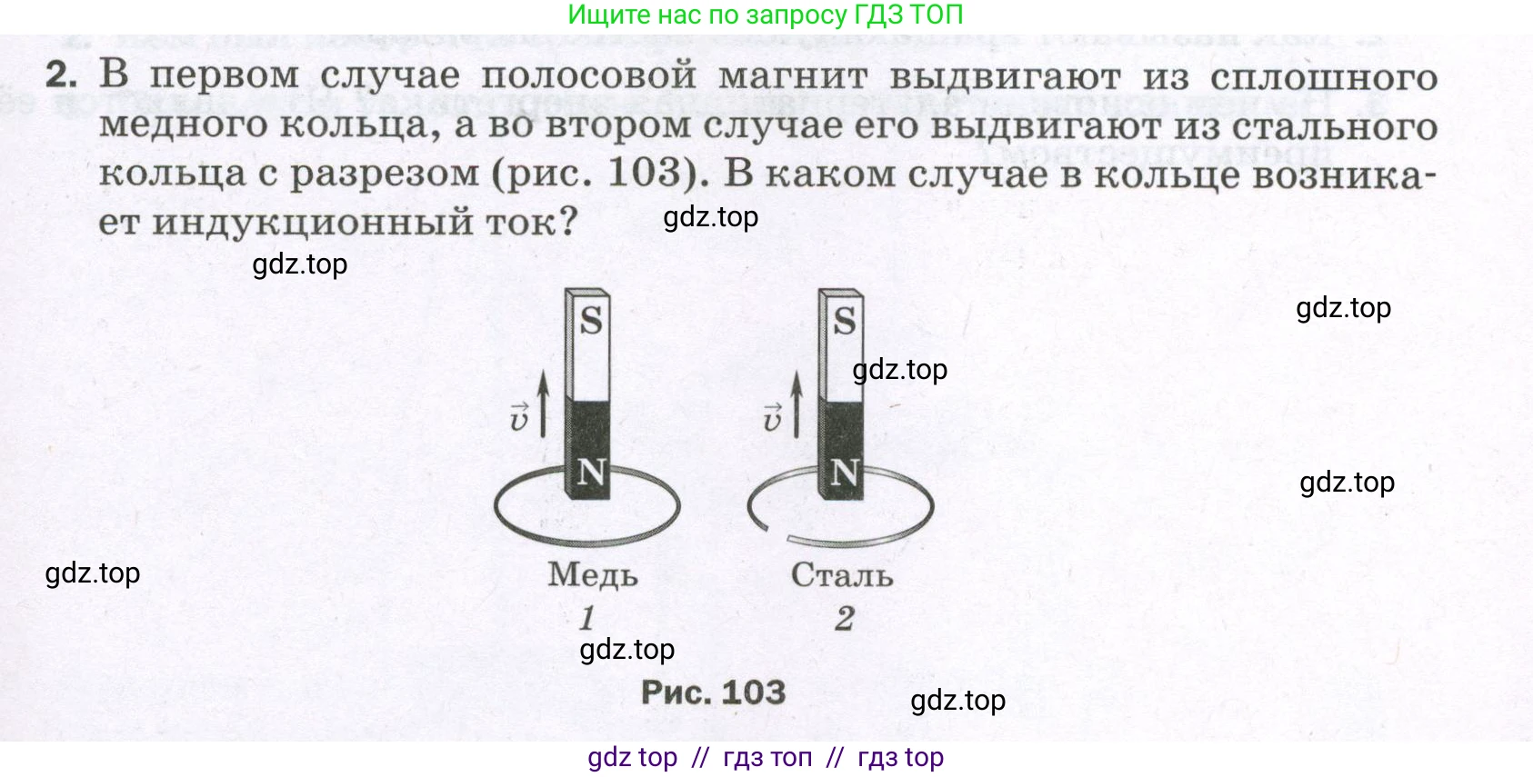 Физика, 8 класс Самостоятельные и контрольные работы, авторы: Марон Абрам Евсеевич, Марон Евгений Абрамович, издательство Просвещение, Москва, 2023, белого цвета, страница 79, номер 2, Условие