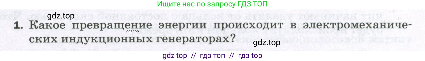 Физика, 8 класс Самостоятельные и контрольные работы, авторы: Марон Абрам Евсеевич, Марон Евгений Абрамович, издательство Просвещение, Москва, 2023, белого цвета, страница 80, номер 1, Условие
