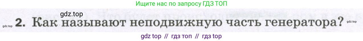 Физика, 8 класс Самостоятельные и контрольные работы, авторы: Марон Абрам Евсеевич, Марон Евгений Абрамович, издательство Просвещение, Москва, 2023, белого цвета, страница 80, номер 2, Условие