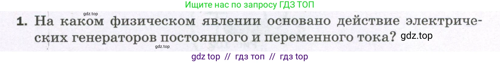 Физика, 8 класс Самостоятельные и контрольные работы, авторы: Марон Абрам Евсеевич, Марон Евгений Абрамович, издательство Просвещение, Москва, 2023, белого цвета, страница 80, номер 1, Условие