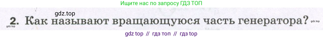 Физика, 8 класс Самостоятельные и контрольные работы, авторы: Марон Абрам Евсеевич, Марон Евгений Абрамович, издательство Просвещение, Москва, 2023, белого цвета, страница 80, номер 2, Условие
