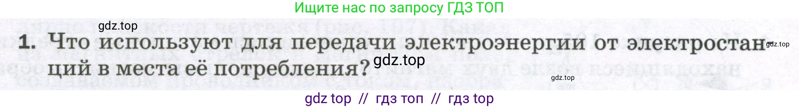 Физика, 8 класс Самостоятельные и контрольные работы, авторы: Марон Абрам Евсеевич, Марон Евгений Абрамович, издательство Просвещение, Москва, 2023, белого цвета, страница 81, номер 1, Условие