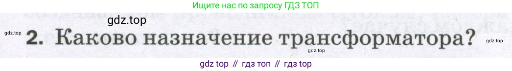 Физика, 8 класс Самостоятельные и контрольные работы, авторы: Марон Абрам Евсеевич, Марон Евгений Абрамович, издательство Просвещение, Москва, 2023, белого цвета, страница 81, номер 2, Условие