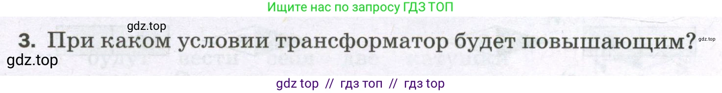 Физика, 8 класс Самостоятельные и контрольные работы, авторы: Марон Абрам Евсеевич, Марон Евгений Абрамович, издательство Просвещение, Москва, 2023, белого цвета, страница 81, номер 3, Условие
