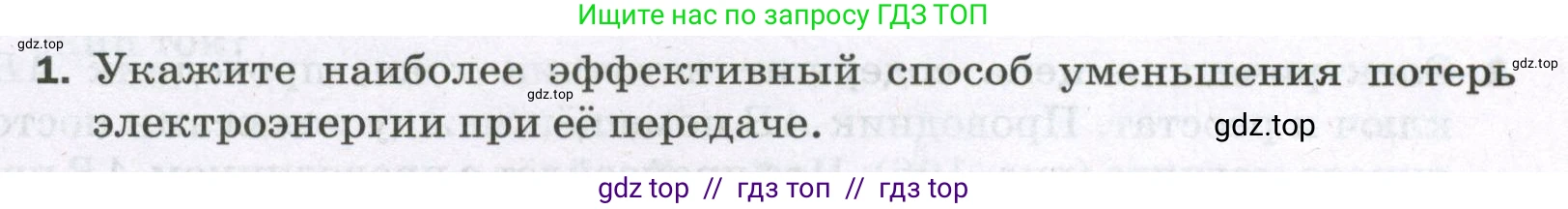Физика, 8 класс Самостоятельные и контрольные работы, авторы: Марон Абрам Евсеевич, Марон Евгений Абрамович, издательство Просвещение, Москва, 2023, белого цвета, страница 81, номер 1, Условие