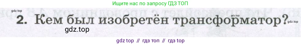 Физика, 8 класс Самостоятельные и контрольные работы, авторы: Марон Абрам Евсеевич, Марон Евгений Абрамович, издательство Просвещение, Москва, 2023, белого цвета, страница 81, номер 2, Условие