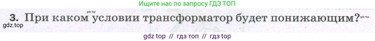 Физика, 8 класс Самостоятельные и контрольные работы, авторы: Марон Абрам Евсеевич, Марон Евгений Абрамович, издательство Просвещение, Москва, 2023, белого цвета, страница 81, номер 3, Условие