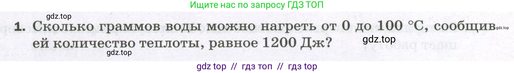 Физика, 8 класс Самостоятельные и контрольные работы, авторы: Марон Абрам Евсеевич, Марон Евгений Абрамович, издательство Просвещение, Москва, 2023, белого цвета, страница 32, номер 1, Условие