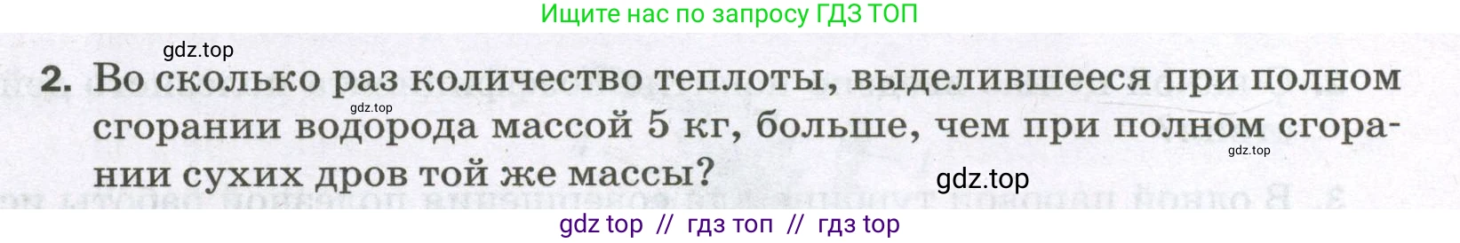 Физика, 8 класс Самостоятельные и контрольные работы, авторы: Марон Абрам Евсеевич, Марон Евгений Абрамович, издательство Просвещение, Москва, 2023, белого цвета, страница 32, номер 2, Условие