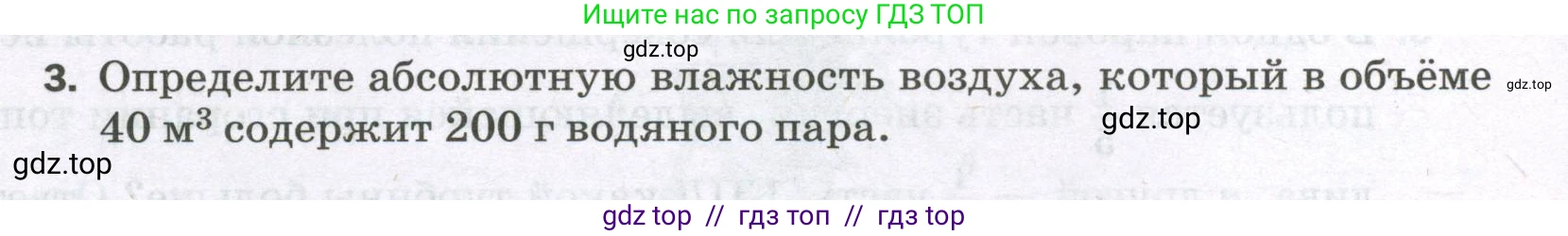 Физика, 8 класс Самостоятельные и контрольные работы, авторы: Марон Абрам Евсеевич, Марон Евгений Абрамович, издательство Просвещение, Москва, 2023, белого цвета, страница 32, номер 3, Условие