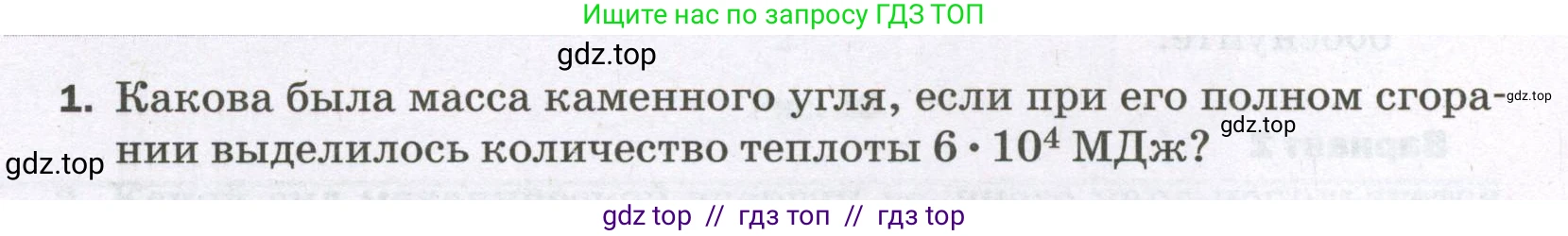 Физика, 8 класс Самостоятельные и контрольные работы, авторы: Марон Абрам Евсеевич, Марон Евгений Абрамович, издательство Просвещение, Москва, 2023, белого цвета, страница 32, номер 1, Условие