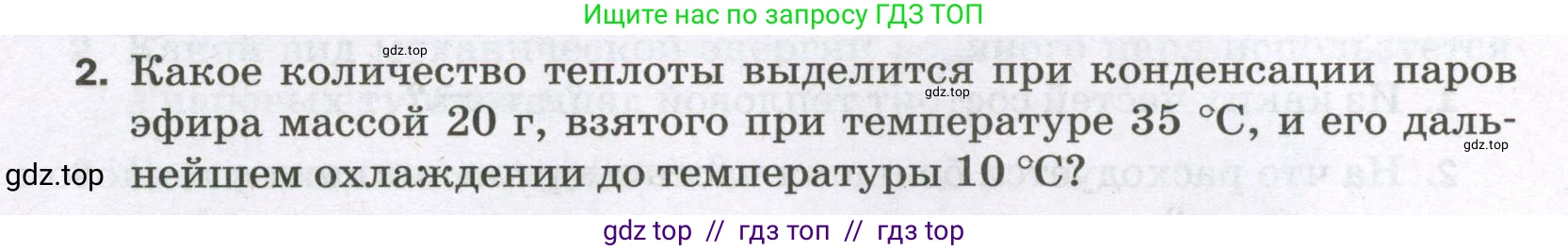 Физика, 8 класс Самостоятельные и контрольные работы, авторы: Марон Абрам Евсеевич, Марон Евгений Абрамович, издательство Просвещение, Москва, 2023, белого цвета, страница 32, номер 2, Условие