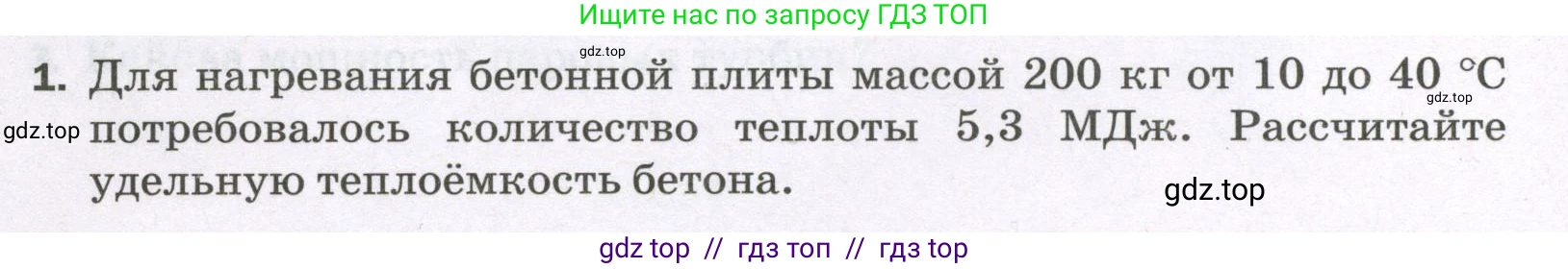 Физика, 8 класс Самостоятельные и контрольные работы, авторы: Марон Абрам Евсеевич, Марон Евгений Абрамович, издательство Просвещение, Москва, 2023, белого цвета, страница 32, номер 1, Условие