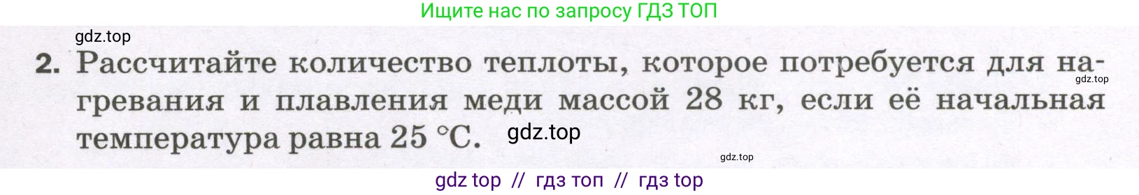 Физика, 8 класс Самостоятельные и контрольные работы, авторы: Марон Абрам Евсеевич, Марон Евгений Абрамович, издательство Просвещение, Москва, 2023, белого цвета, страница 32, номер 2, Условие
