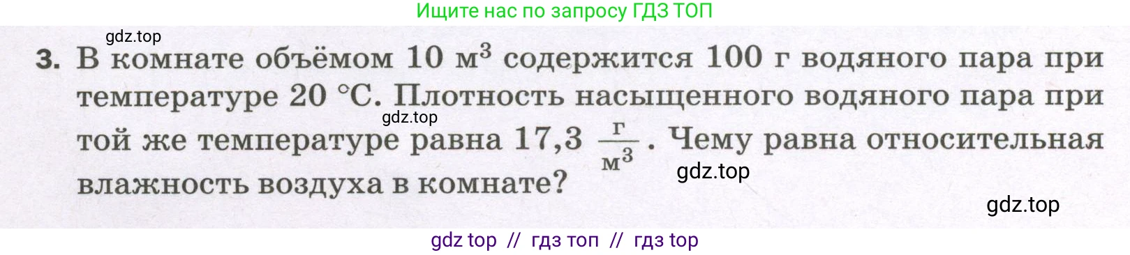 Физика, 8 класс Самостоятельные и контрольные работы, авторы: Марон Абрам Евсеевич, Марон Евгений Абрамович, издательство Просвещение, Москва, 2023, белого цвета, страница 32, номер 3, Условие