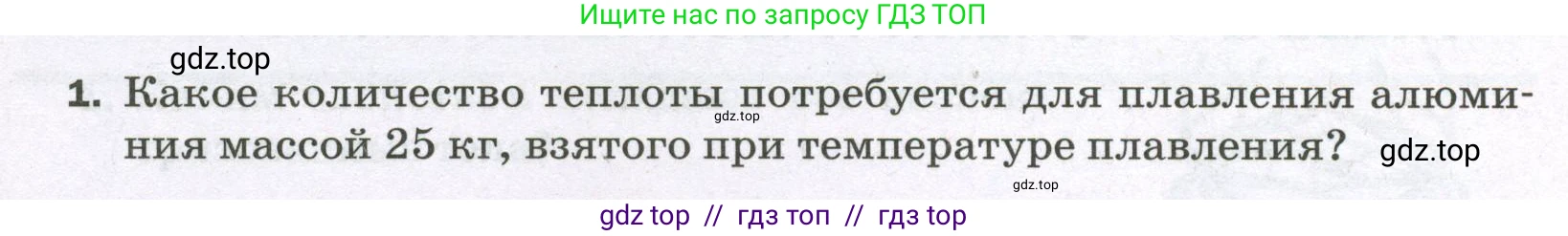 Физика, 8 класс Самостоятельные и контрольные работы, авторы: Марон Абрам Евсеевич, Марон Евгений Абрамович, издательство Просвещение, Москва, 2023, белого цвета, страница 33, номер 1, Условие