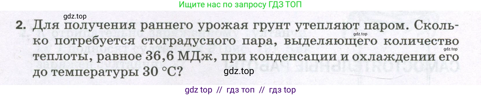 Физика, 8 класс Самостоятельные и контрольные работы, авторы: Марон Абрам Евсеевич, Марон Евгений Абрамович, издательство Просвещение, Москва, 2023, белого цвета, страница 33, номер 2, Условие