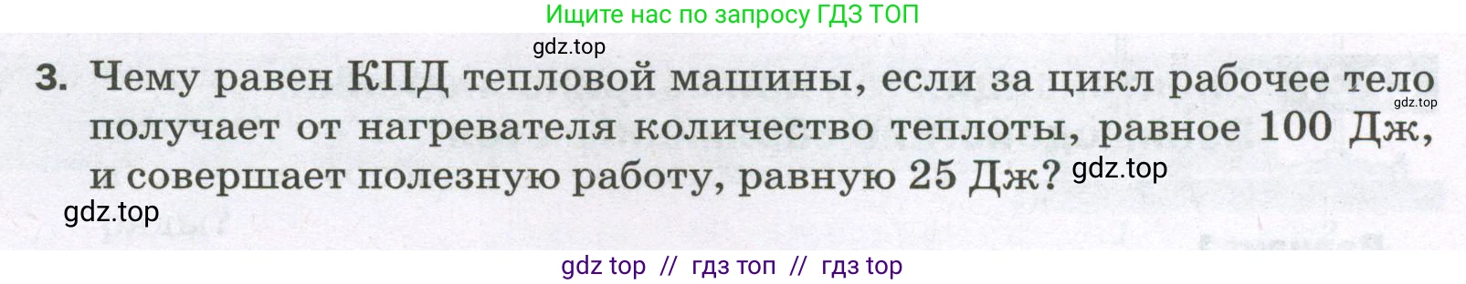 Физика, 8 класс Самостоятельные и контрольные работы, авторы: Марон Абрам Евсеевич, Марон Евгений Абрамович, издательство Просвещение, Москва, 2023, белого цвета, страница 33, номер 3, Условие