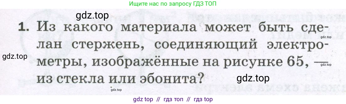 Физика, 8 класс Самостоятельные и контрольные работы, авторы: Марон Абрам Евсеевич, Марон Евгений Абрамович, издательство Просвещение, Москва, 2023, белого цвета, страница 63, номер 1, Условие