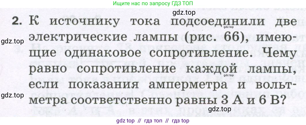 Физика, 8 класс Самостоятельные и контрольные работы, авторы: Марон Абрам Евсеевич, Марон Евгений Абрамович, издательство Просвещение, Москва, 2023, белого цвета, страница 63, номер 2, Условие