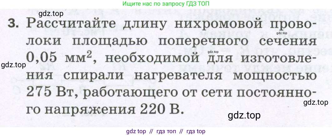 Физика, 8 класс Самостоятельные и контрольные работы, авторы: Марон Абрам Евсеевич, Марон Евгений Абрамович, издательство Просвещение, Москва, 2023, белого цвета, страница 63, номер 3, Условие